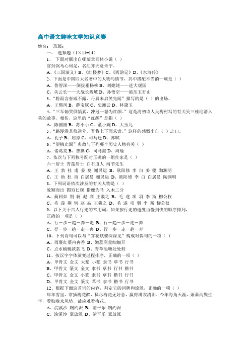 高中语文趣味文学知识竞赛