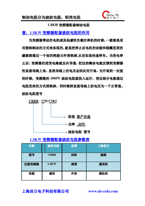 1.5KW变频器配套制动电阻