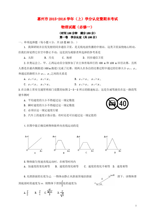 广东省惠州市高一物理上学期期末质量检测试题