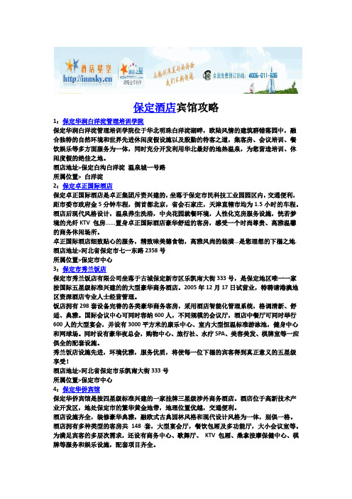 保定酒店宾馆攻略