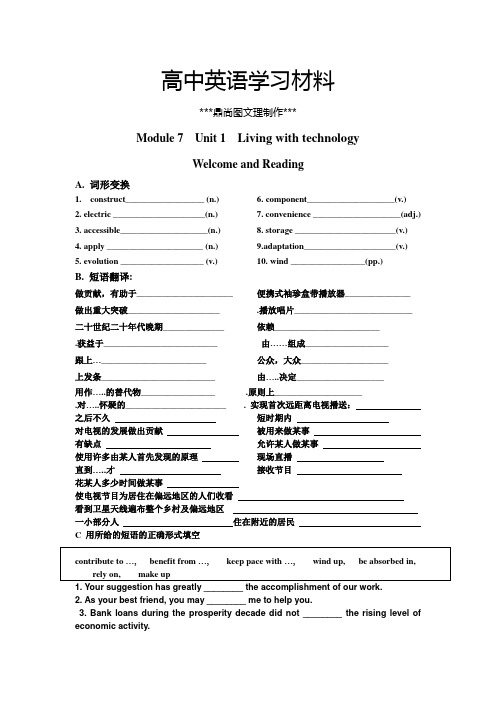 牛津译林版高中英语选修七Module 7  Unit 1  Living with technology .docx