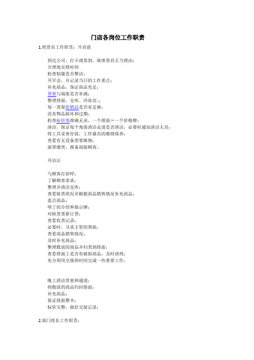 门店各部门员工工作职责