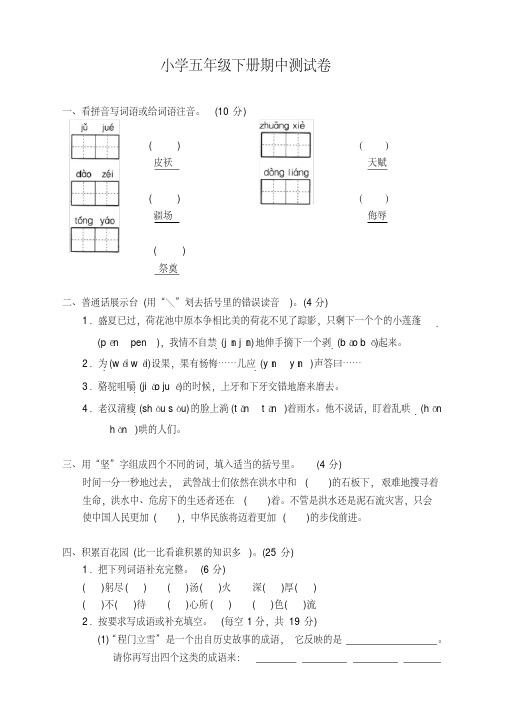 2020年春季最新部编版五年级语文下册期中考试卷及答案【优选】