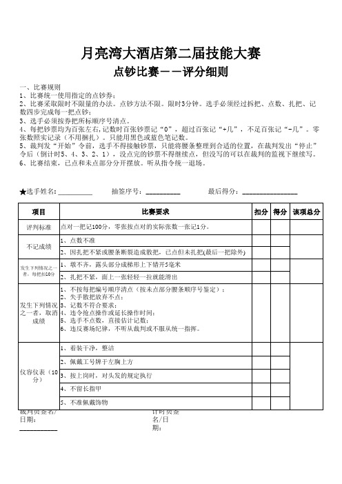 点钞评分标准