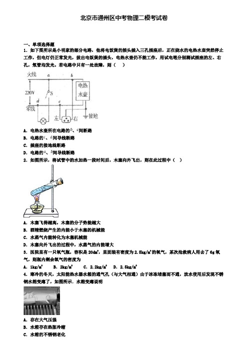 北京市通州区中考物理二模考试卷