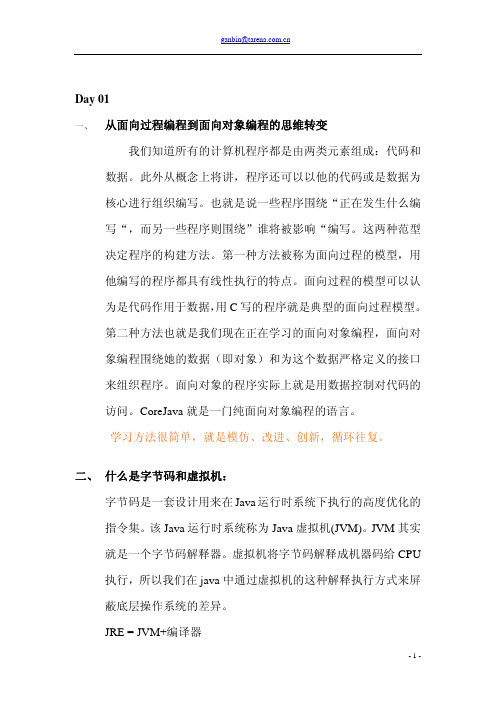 CoreJava_培训课件