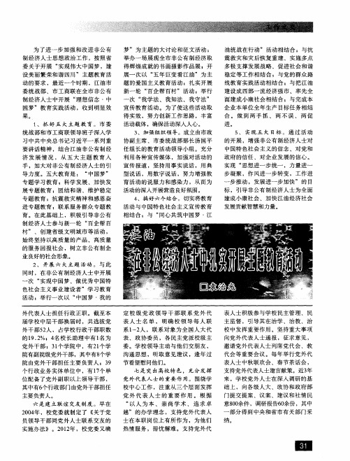 江油在非公经济人士中扎实开展主题教育活动