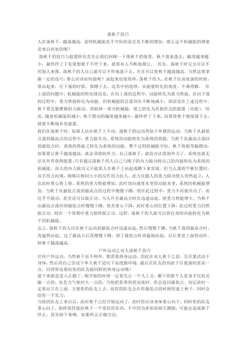 荡秋千技巧