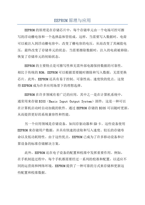 EEPROM原理与应用