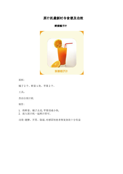 原汁机最新时令食谱及功效