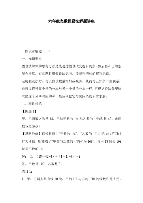 六年级奥数假设法解题讲座