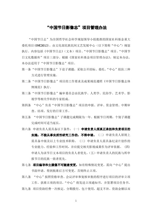 中国节日影像志项目管理办法