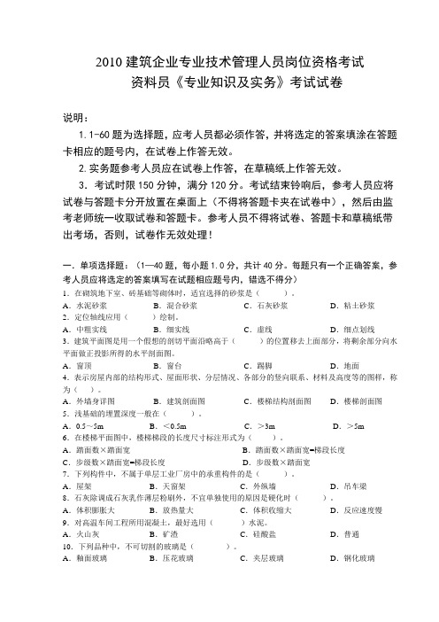 2010年资料员专业实务试卷