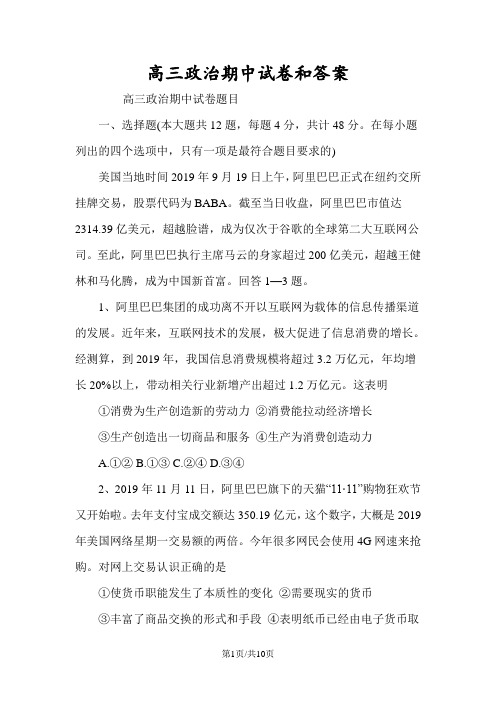 高三政治期中试卷和答案