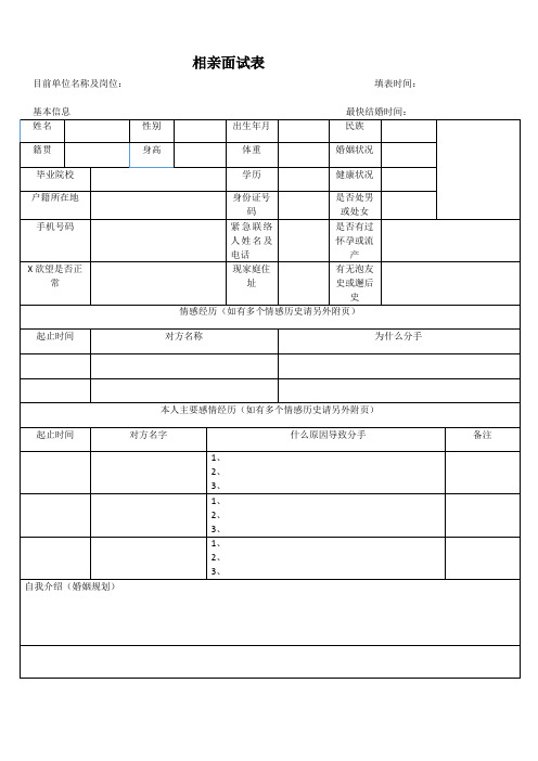 相亲应聘表