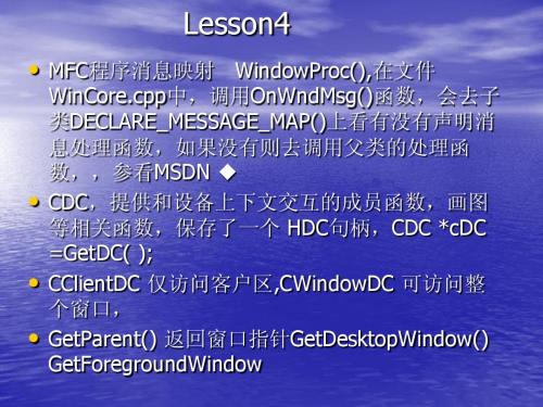 第四课 ClassWizard的应用