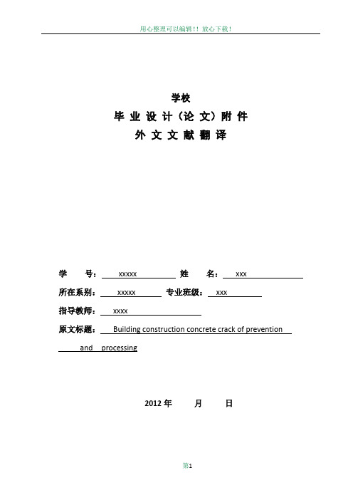 土木工程外文翻译参考3篇