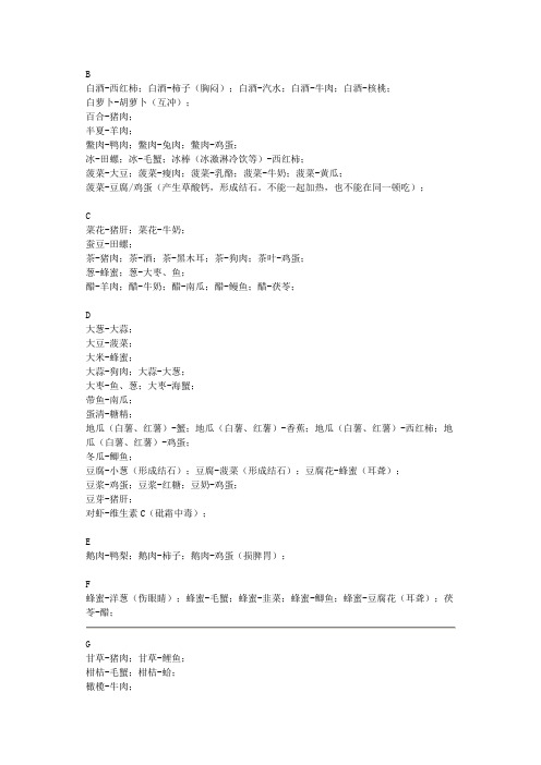 相冲的食物