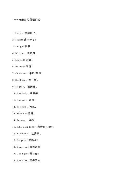 1000句最常用英语口语