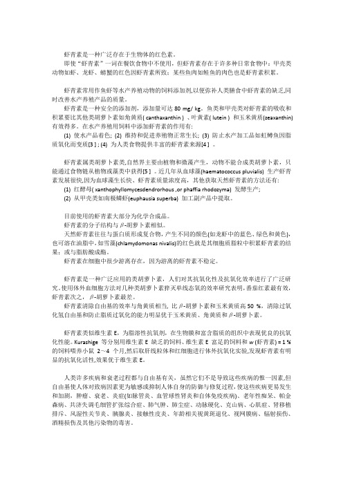 虾青素是一种广泛存在于生物体的红色素