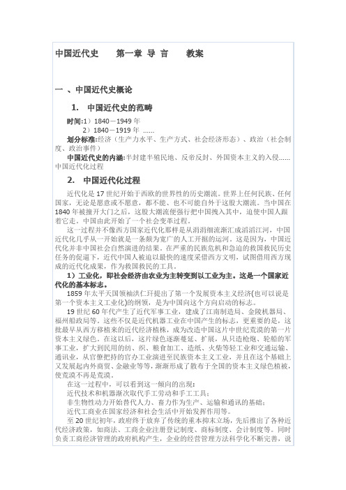 中国近代史第一章 导 言教案