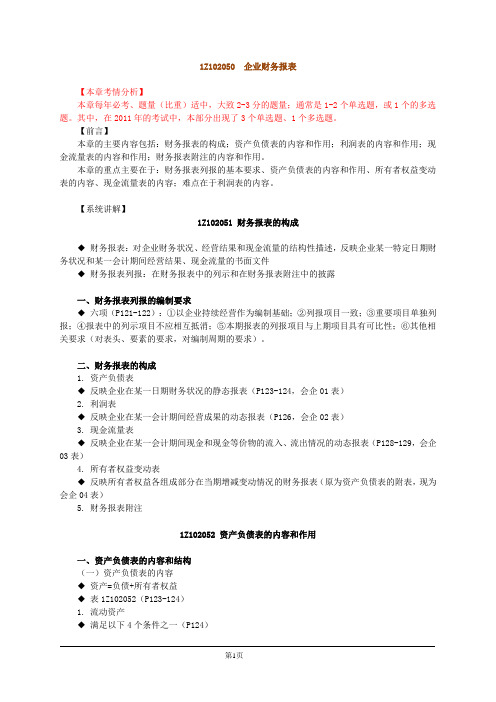 一建造师,建设工程经济,第三版,学习笔记14