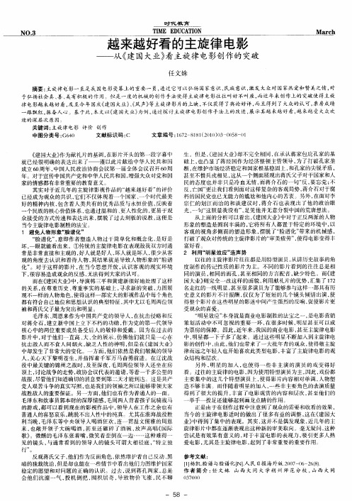 越来越好看的主旋律电影——从《建国大业》看主旋律电影创作的突破
