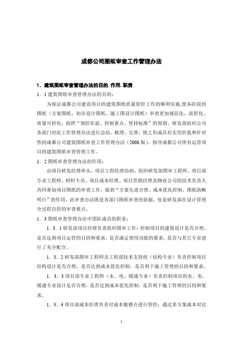 图纸审查工作管理办法