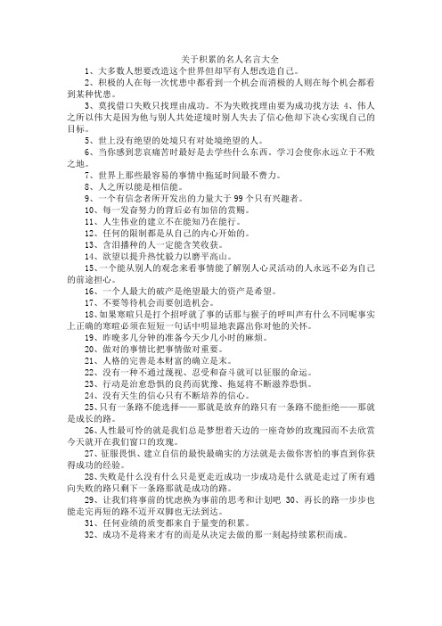 关于积累的名人名言大全