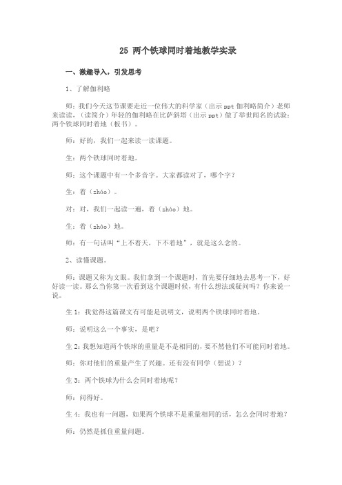 25 两个铁球同时着地教学实录