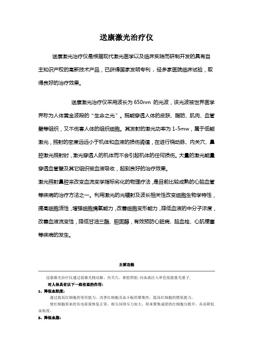激光治疗仪 Microsoft Word 文档