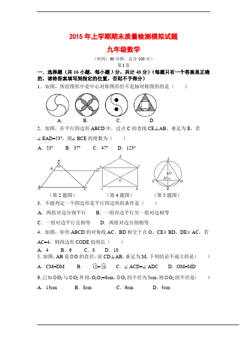 2015青岛版九年级数学上册期末试卷(含答案解析)