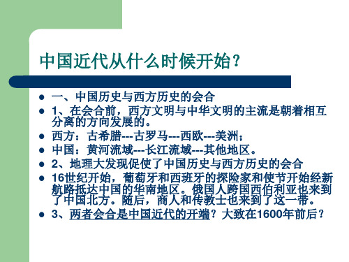 关于中国近代史的几个问题