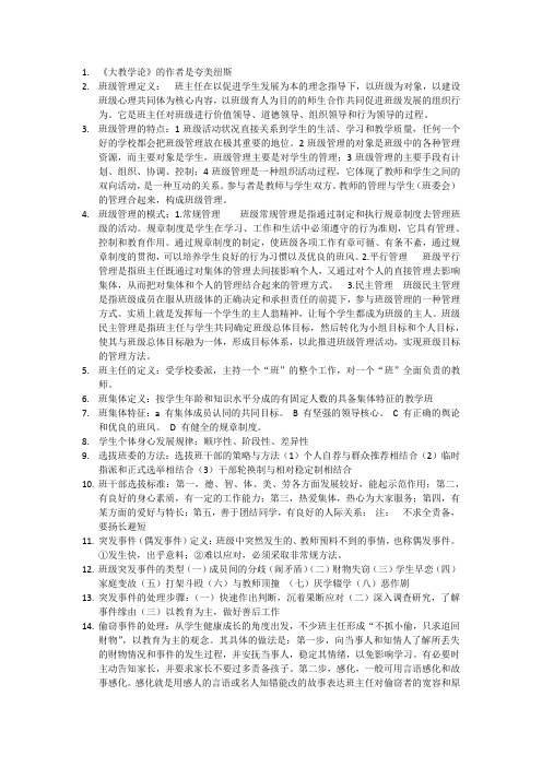 班级管理复习内容