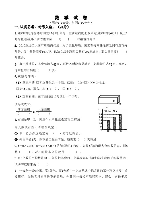 初一年新生入学数学试卷(2010)