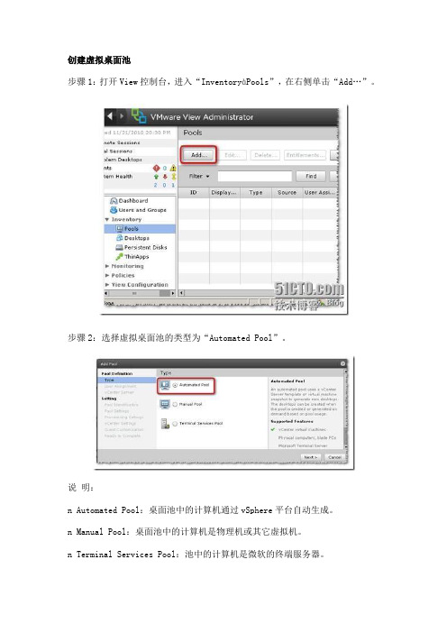 VMware View 5.0从菜鸟到高手系列之六