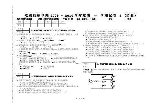 模拟电子线路08(1、2)B卷
