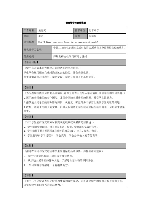 模块4 作业 研究性学习设计模板