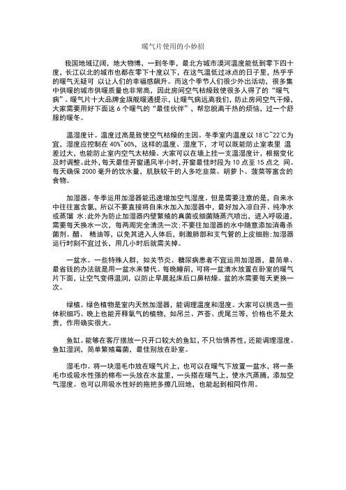 暖气片使用的小妙招
