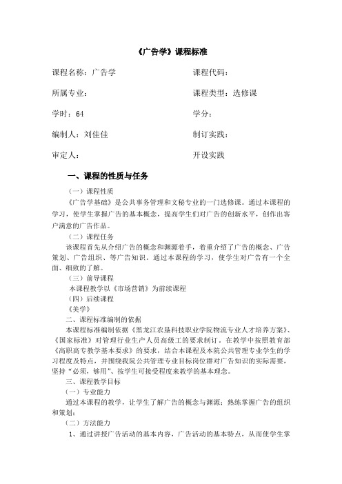 广告学课程标准