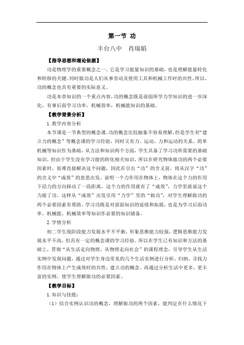 《功》word 【一等奖教案】