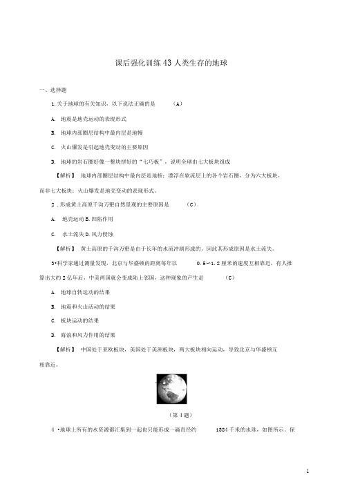 中考科学课后强化训练43人类生存的地球含解析2