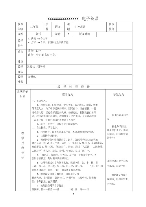 部编版二年级下册语文第三单元教案(表格式)