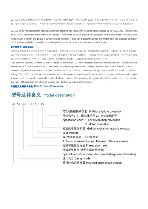 dz15le漏电断路器