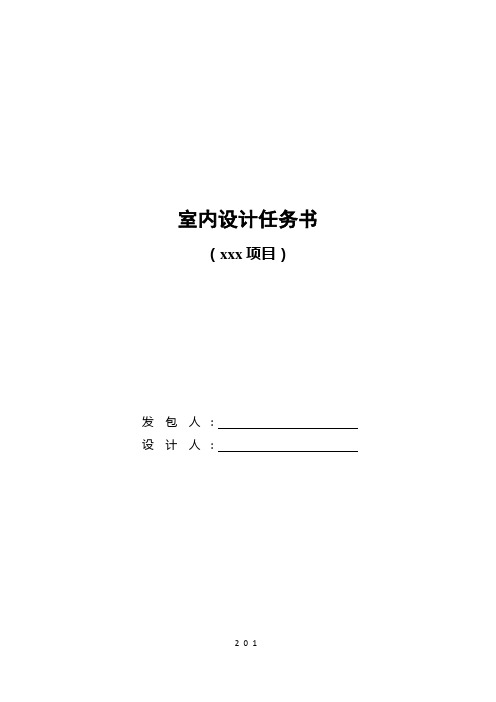 亚新-《室内设计任务书范本》