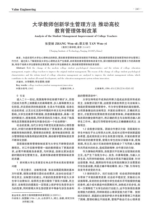 大学教师创新学生管理方法 推动高校教育管理体制改革