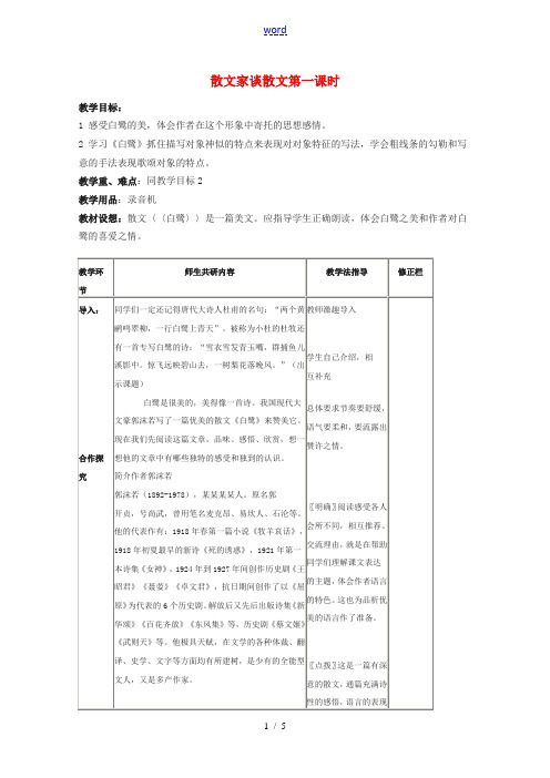 九年级语文上册 第四单元之《散文家谈散文》苏教版