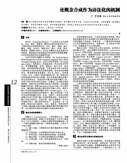 论概念合成作为语法化的机制