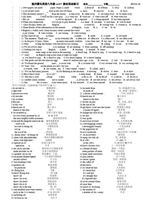 温州蒙氏英语九年级unit9 被动语态练习