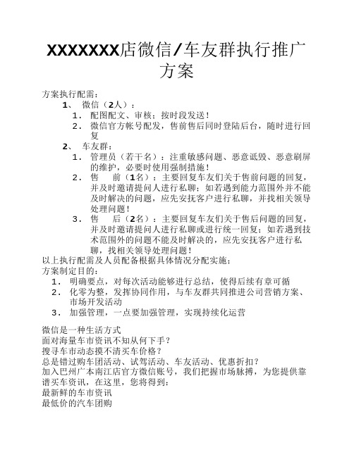 QQ微信推广方案